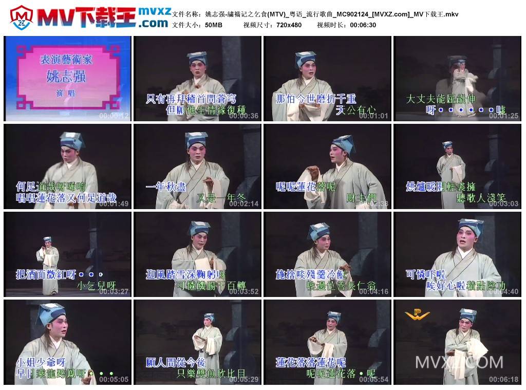 姚志强-繍襦记之乞食(MTV)_粤语_流行歌曲_MC902124